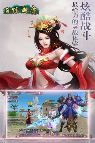 百炼成魔截图 (1)