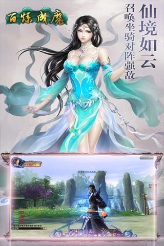 百炼成魔截图 (2)