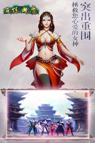 百炼成魔截图 (4)