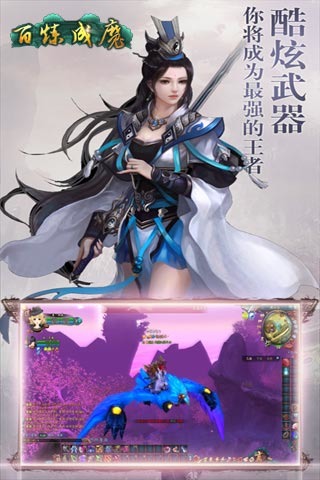 百炼成魔截图 (5)