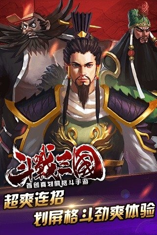 斗战三国截图 (5)