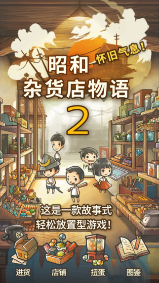 昭和杂货店物语2截图 (1)