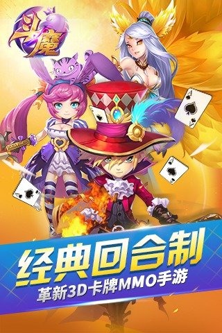 斗魔截图 (5)