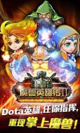 魔兽英雄传2截图 (2)