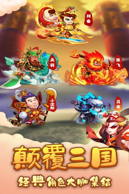 三国创世纪截图 (2)