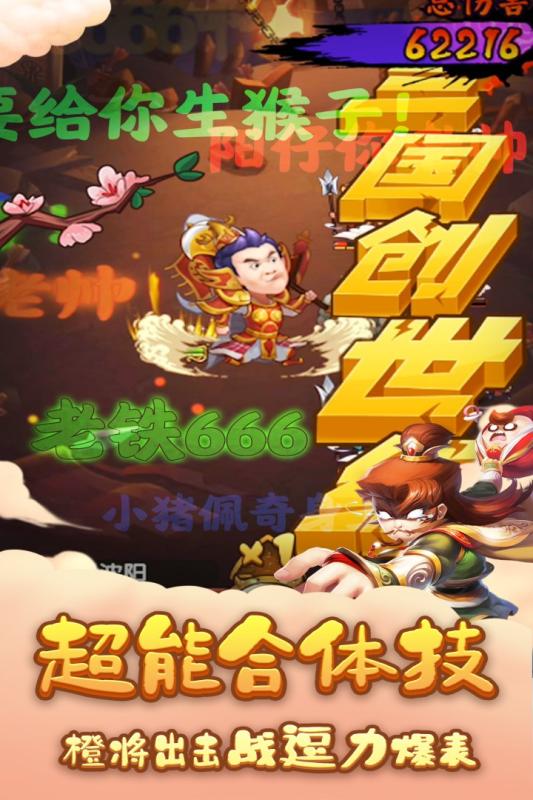 三国创世纪截图 (4)