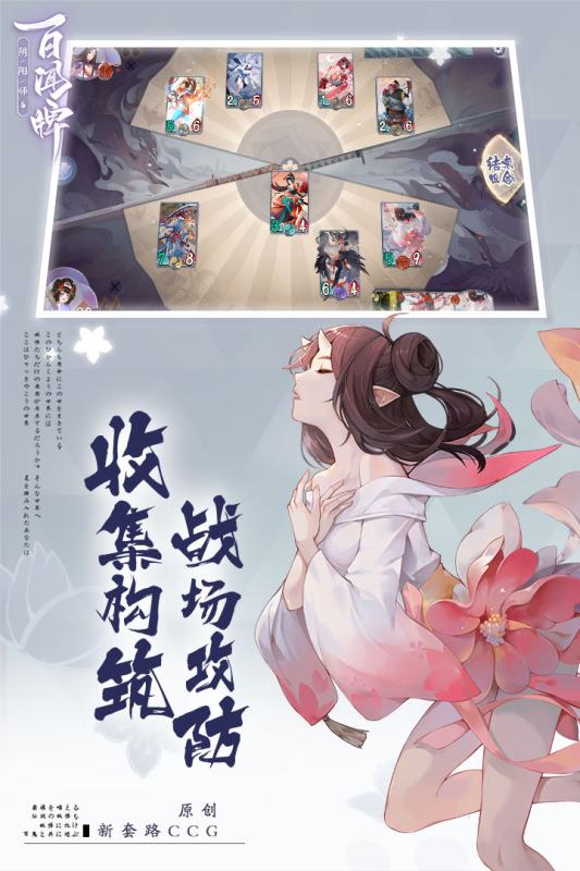 阴阳师：百闻牌截图 (4)