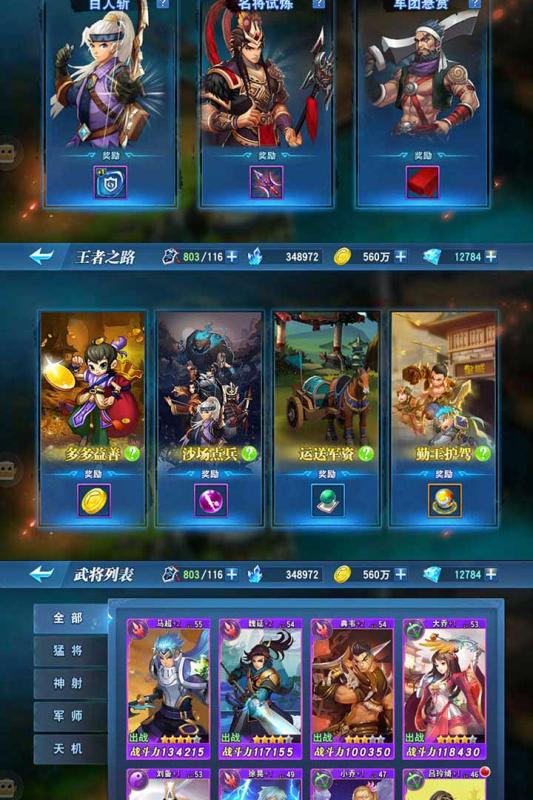 魔战三国online截图 (3)