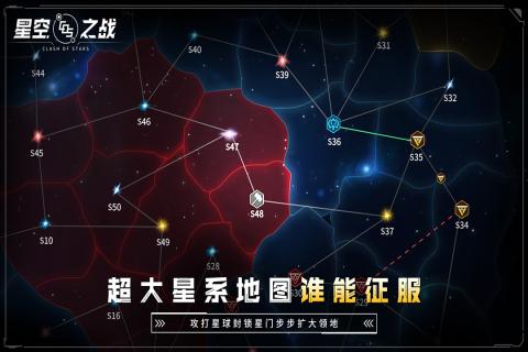 星空之战截图 (2)