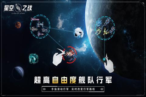 星空之战截图 (5)