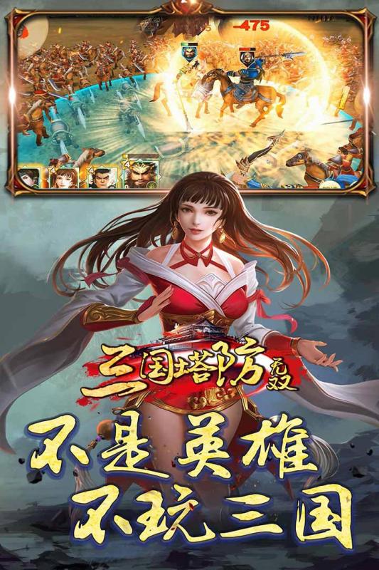 三国塔防无双截图 (2)