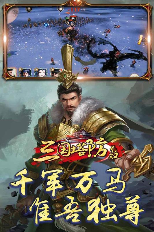 三国塔防无双截图 (3)