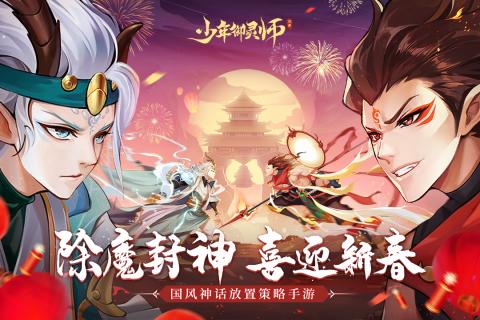 少年御灵师截图 (1)