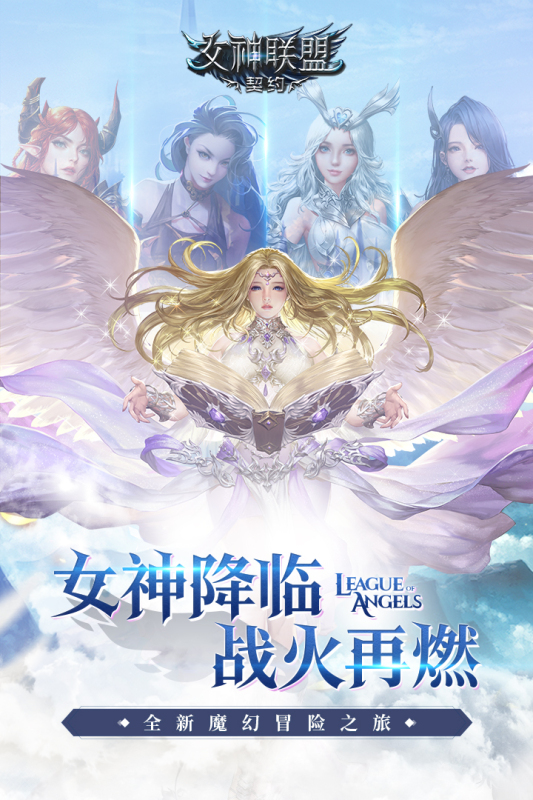 女神联盟:契约截图 (5)