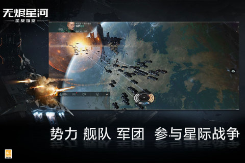 星战前夜: 无烬星河截图 (2)