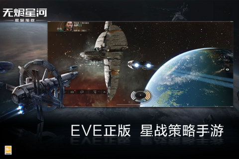 星战前夜: 无烬星河截图 (5)