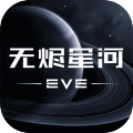 星战前夜: 无烬星河