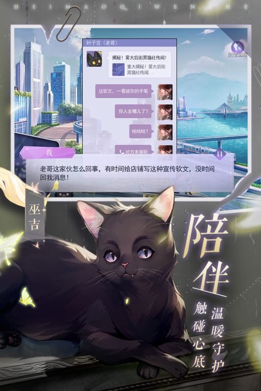 黑猫奇闻社截图 (5)