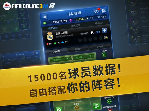 FIFAOnline3M截图 (1)