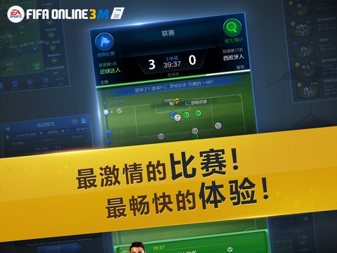 FIFAOnline3M截图 (2)