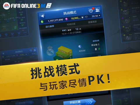 FIFAOnline3M截图 (3)