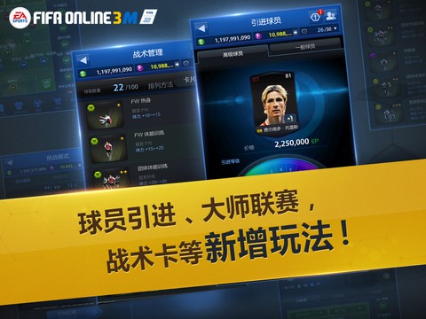 FIFAOnline3M截图 (4)