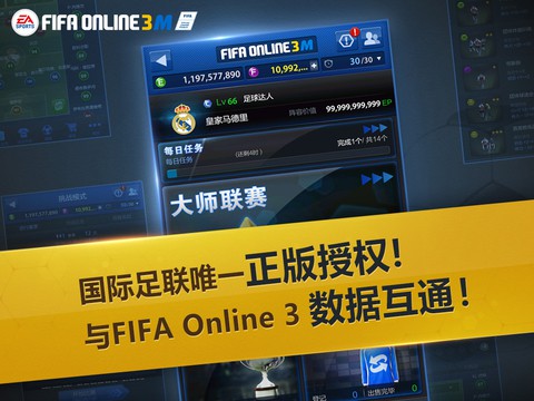 FIFAOnline3M截图 (5)