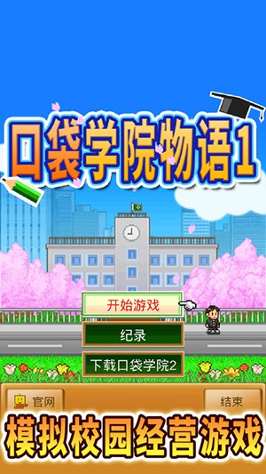 口袋学院截图 (4)