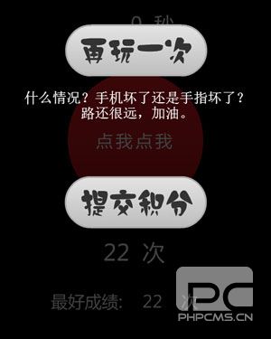 疯狂手指截图 (2)