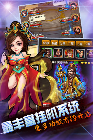 法师传奇2之放置三国截图 (3)