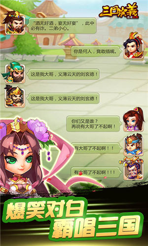 三国演义：吞噬无界截图 (3)