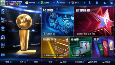 王牌NBA截图 (1)