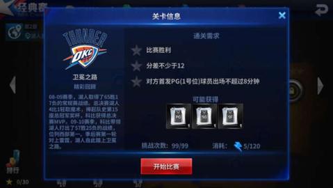 王牌NBA截图 (4)