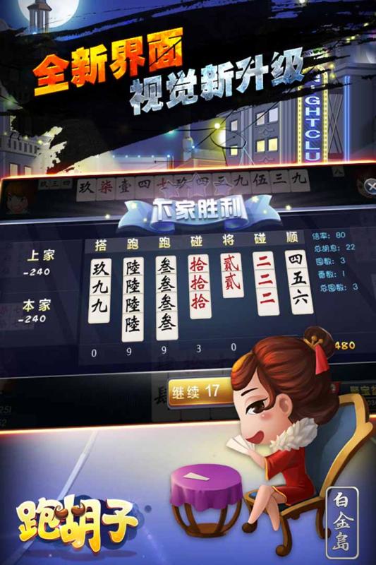 白金岛跑胡子截图 (5)