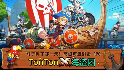 TonTon海盗团截图 (4)