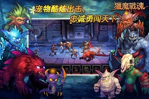 猎魔战魂截图 (2)