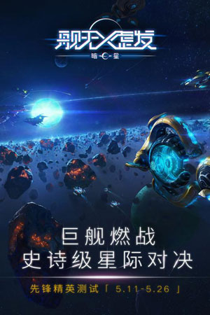 舰无虚发：暗星截图 (1)