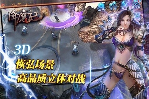 降魔记截图 (2)