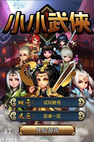 小小武侠截图 (1)