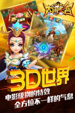 大闹天宫3D截图 (3)