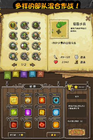 三国之兵来将挡2截图 (4)