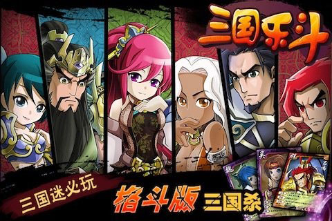 三国乐斗截图 (1)