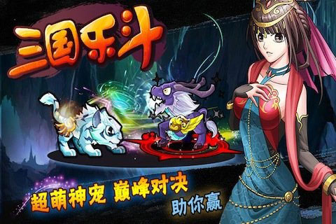 三国乐斗截图 (3)