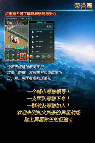 星际征途online截图 (3)