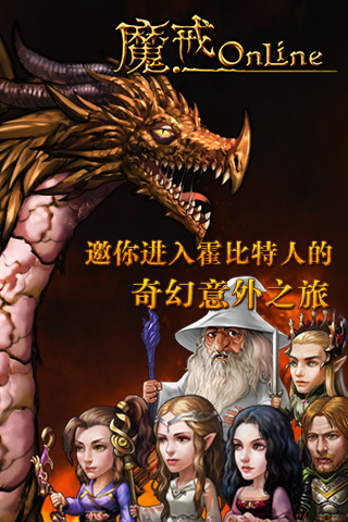 魔戒OL:霍比特人截图 (1)