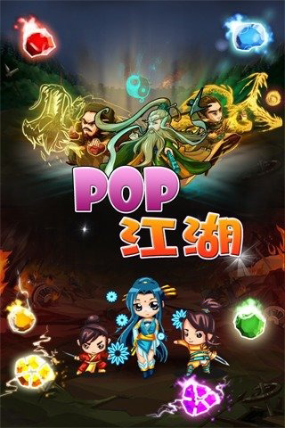 pop江湖截图 (5)