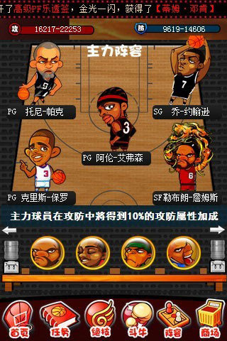 玩转NBA截图 (3)