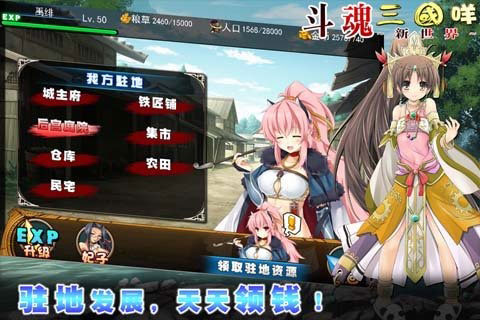 斗魂三国咩截图 (3)