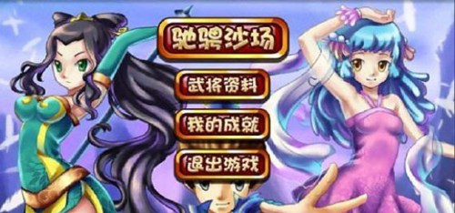 三国防宿命战争截图 (2)