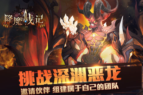 降魔战纪截图 (4)